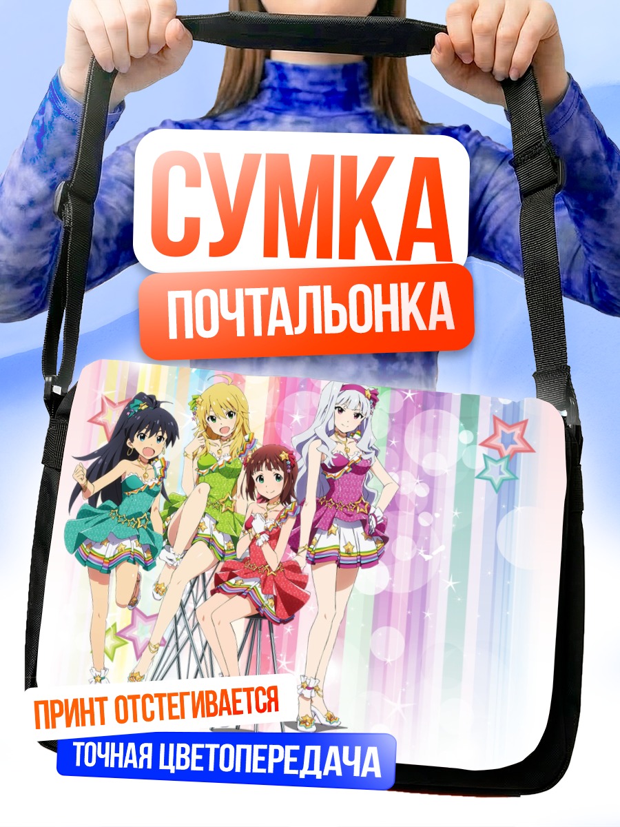 Сумка-почтальонка Звезды Idolmaster