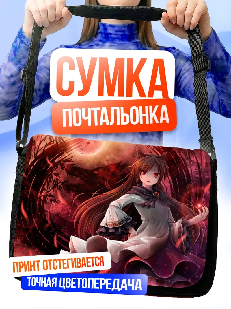 Сумка-почтальонка Имаизуми Кагеро в пламени