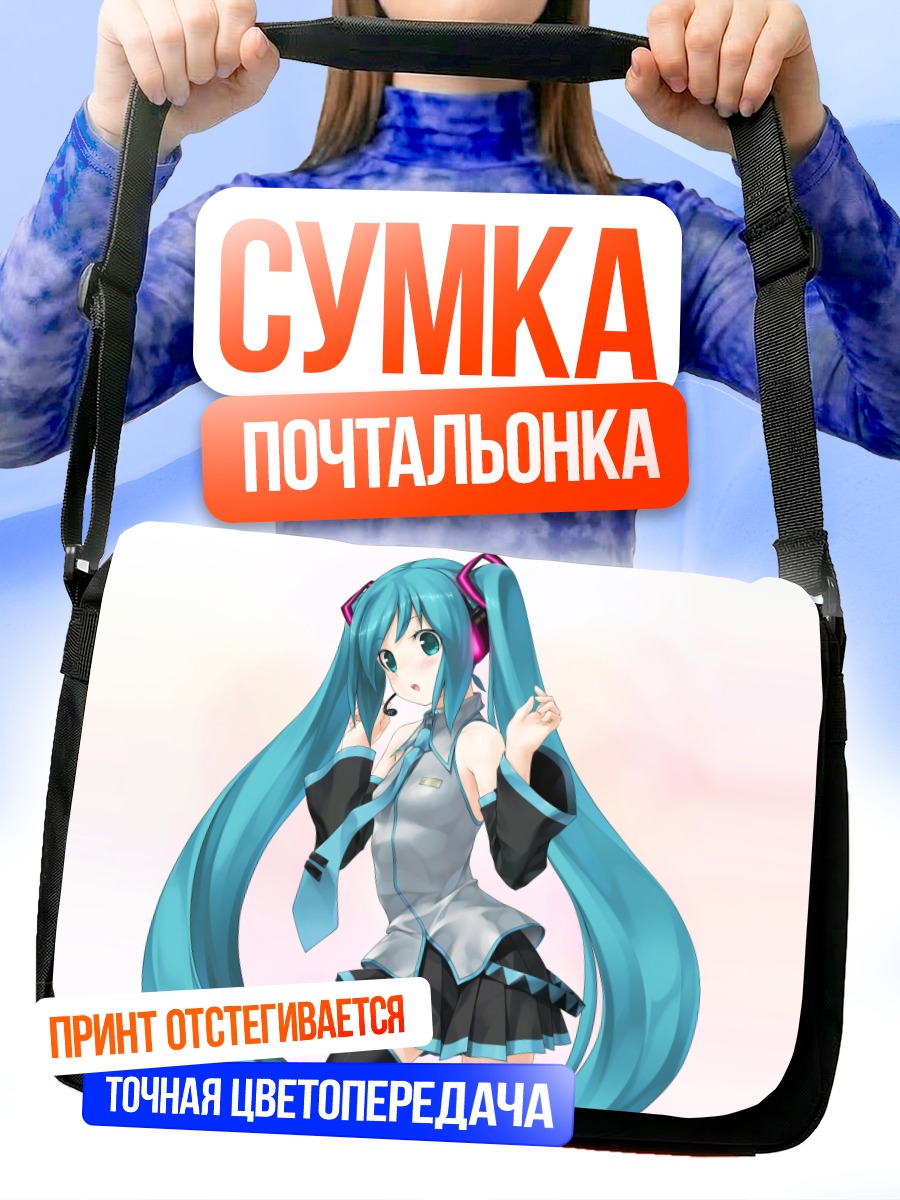 Сумка-почтальонка Мику Хацунэ в наушниках