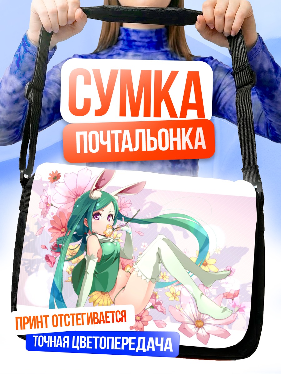 Сумка-почтальонка Мику Хацунэ зайка