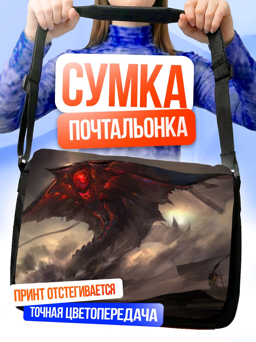 Сумка-почтальонка Дракон в тумане