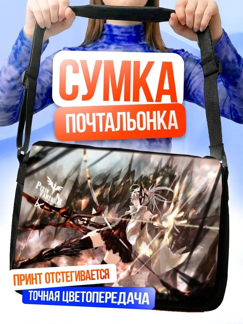 Сумка-почтальонка Pixiv Fantasia в бою
