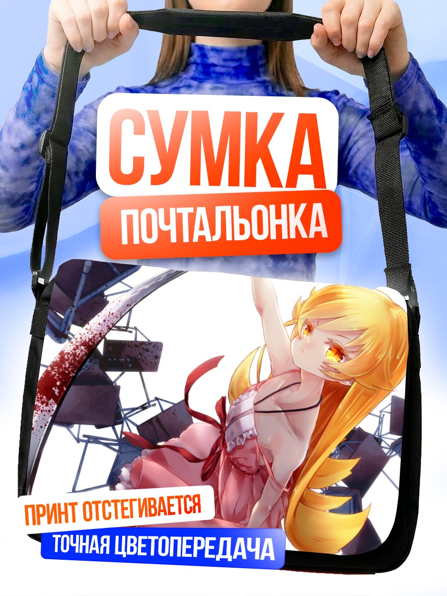 Сумка-почтальонка Шинобу Ошино в платье