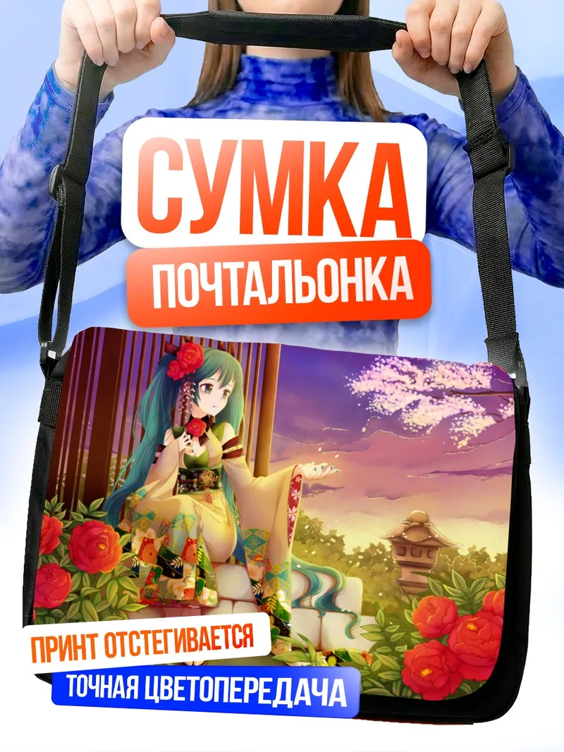 Сумка-почтальонка Мику Хацунэ в цветах
