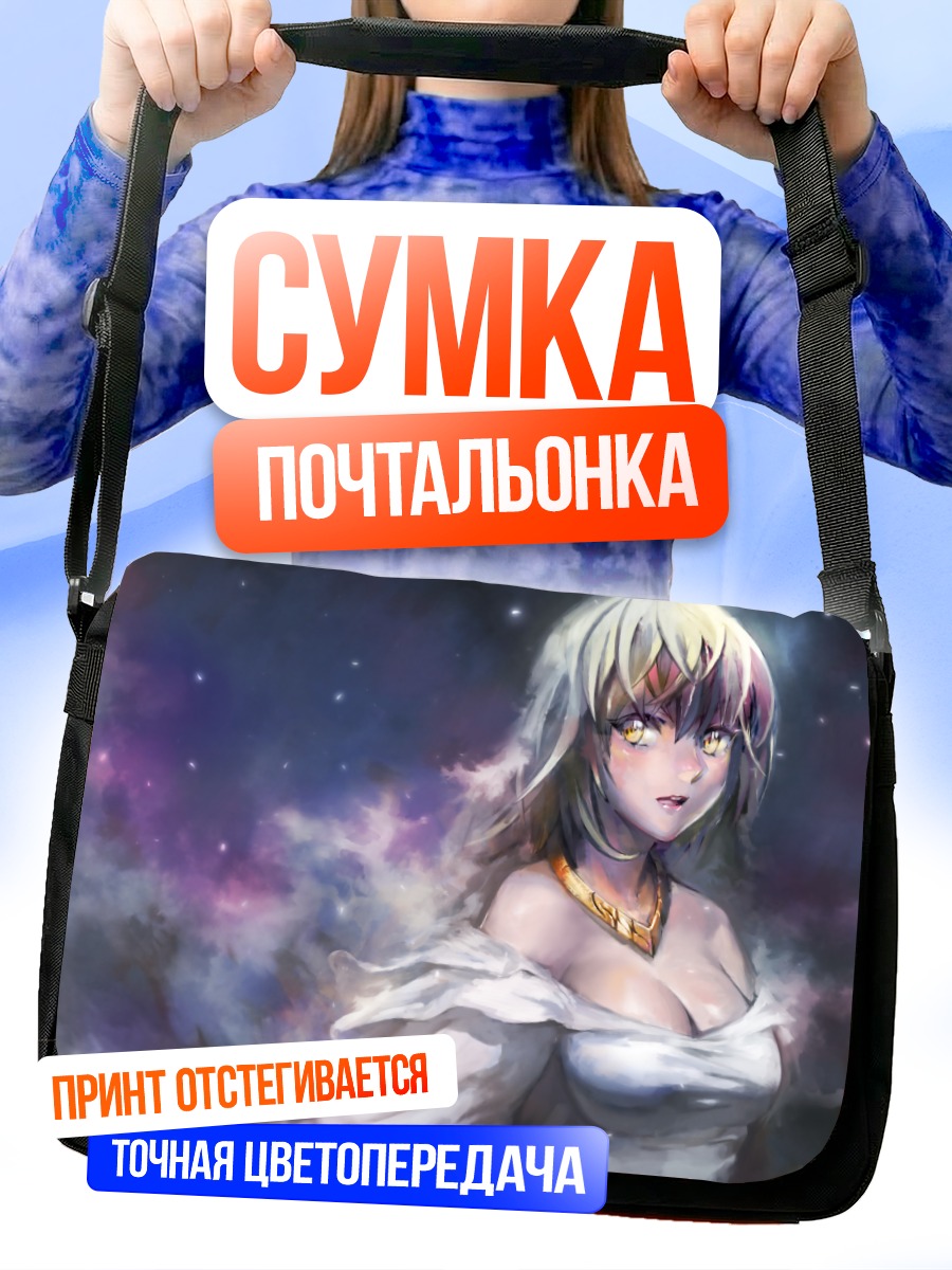 Сумка-почтальонка Девушка с золотыми глазами