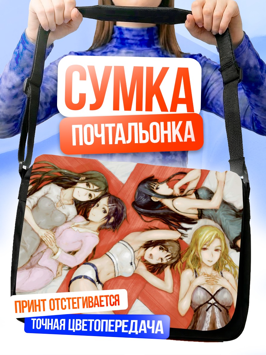 Сумка-почтальонка Девушки в отдыхе