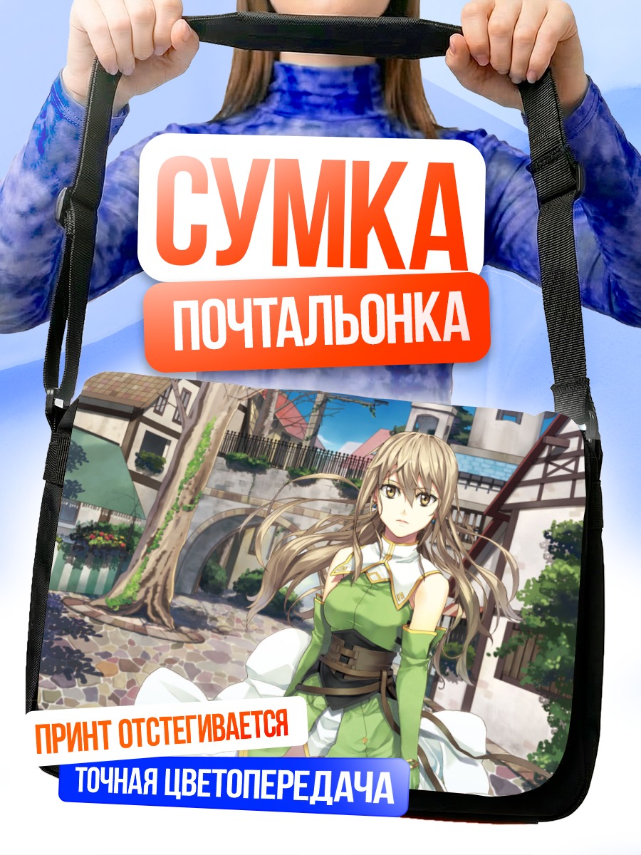 Сумка-почтальонка Ария в городе