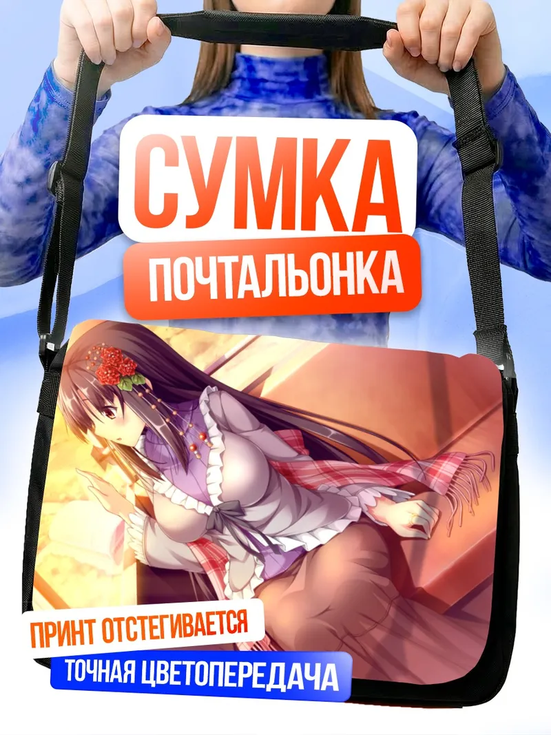 Сумка-почтальонка Тринити Эйфория в лучах