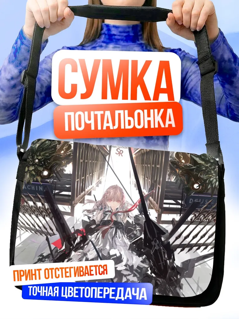 Сумка-почтальонка Пиксив Фантазия в бою