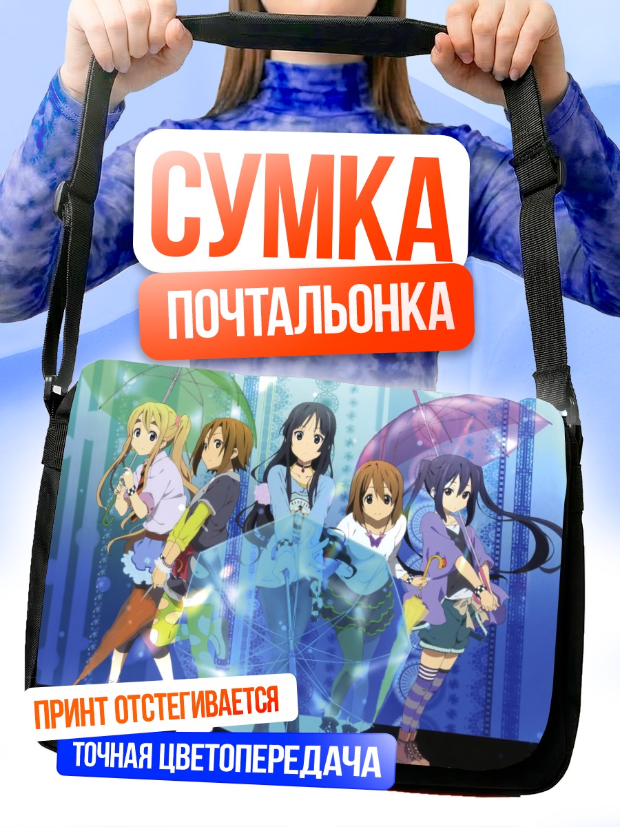 Сумка-почтальонка Девушки K-On под дождем