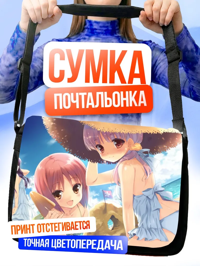 Сумка-почтальонка Момидзи Акино на пляже
