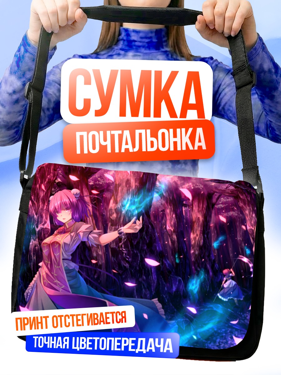 Сумка-почтальонка Комачи Онодзука в лесу