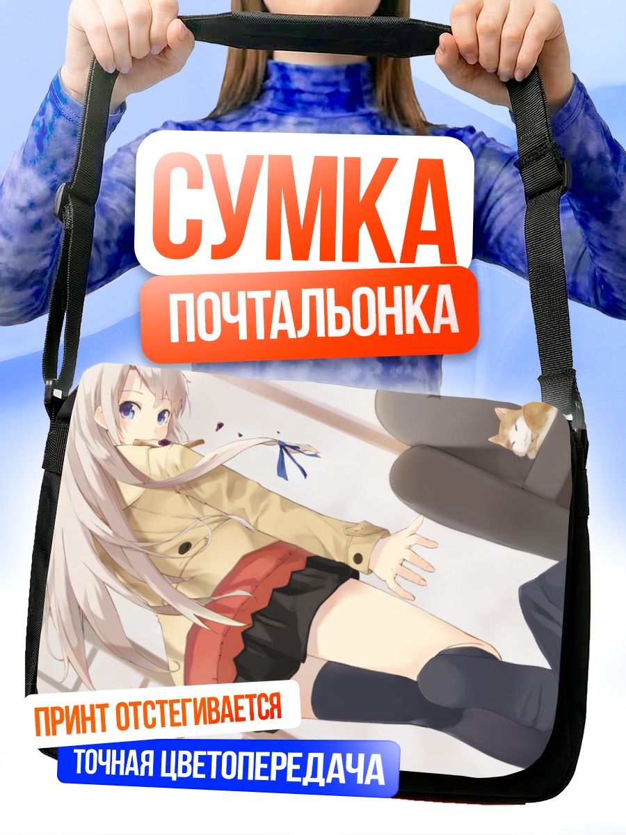 Сумка-почтальонка Девушка с котом