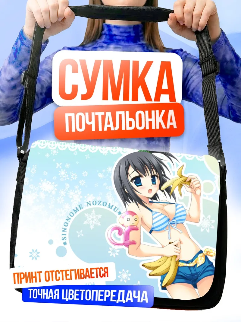 Сумка-почтальонка Нозому Шинономе с бананами