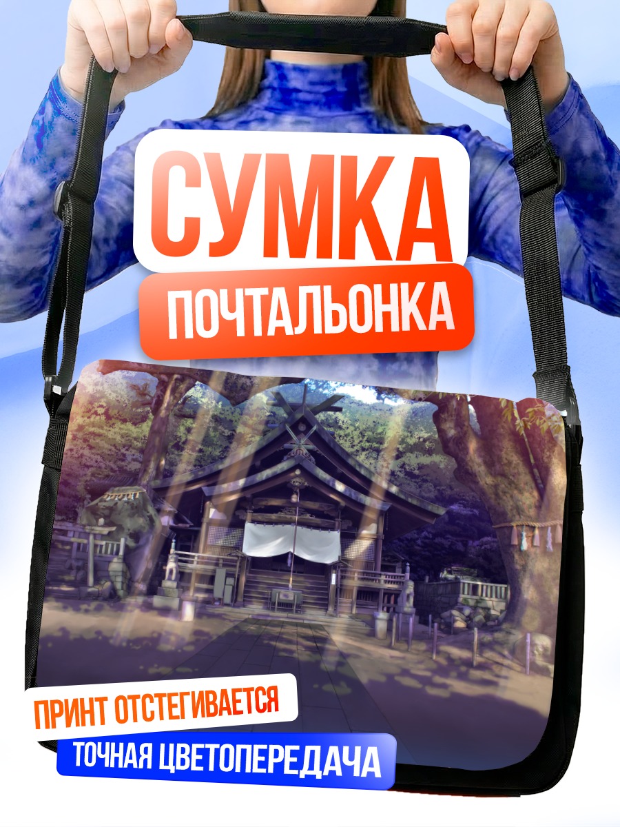 Сумка-почтальонка Храм в лесу