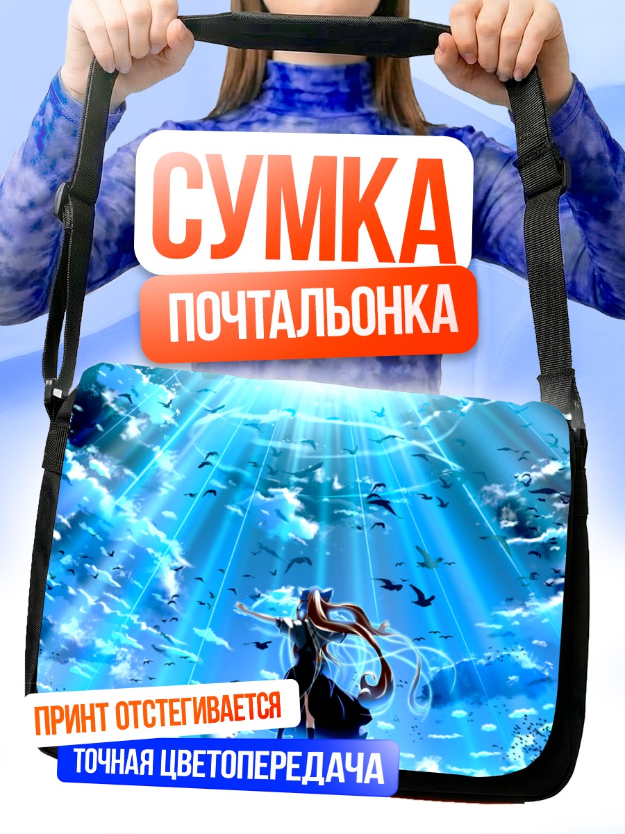Сумка-почтальонка Мисузу Камио в небесах