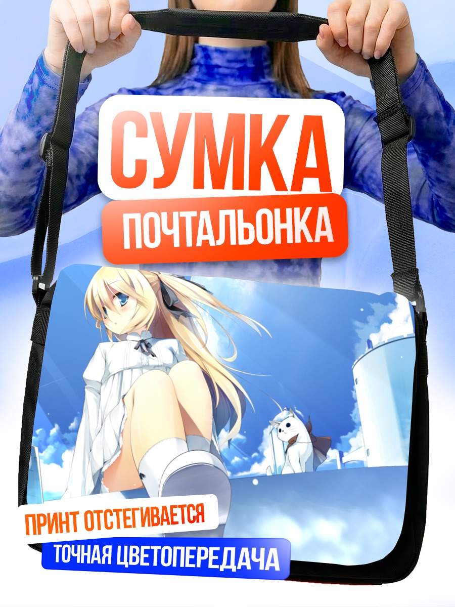 Сумка-почтальонка Блондинка в облаках