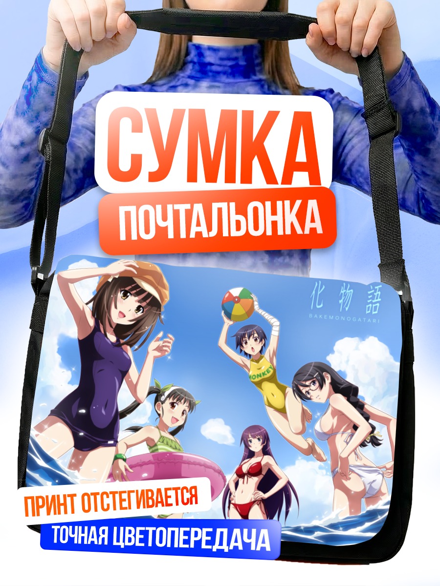 Сумка-почтальонка Девушки Бакемоногатари на пляже