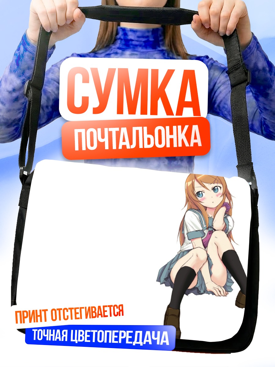 Сумка-почтальонка Кирино Косака в юбке