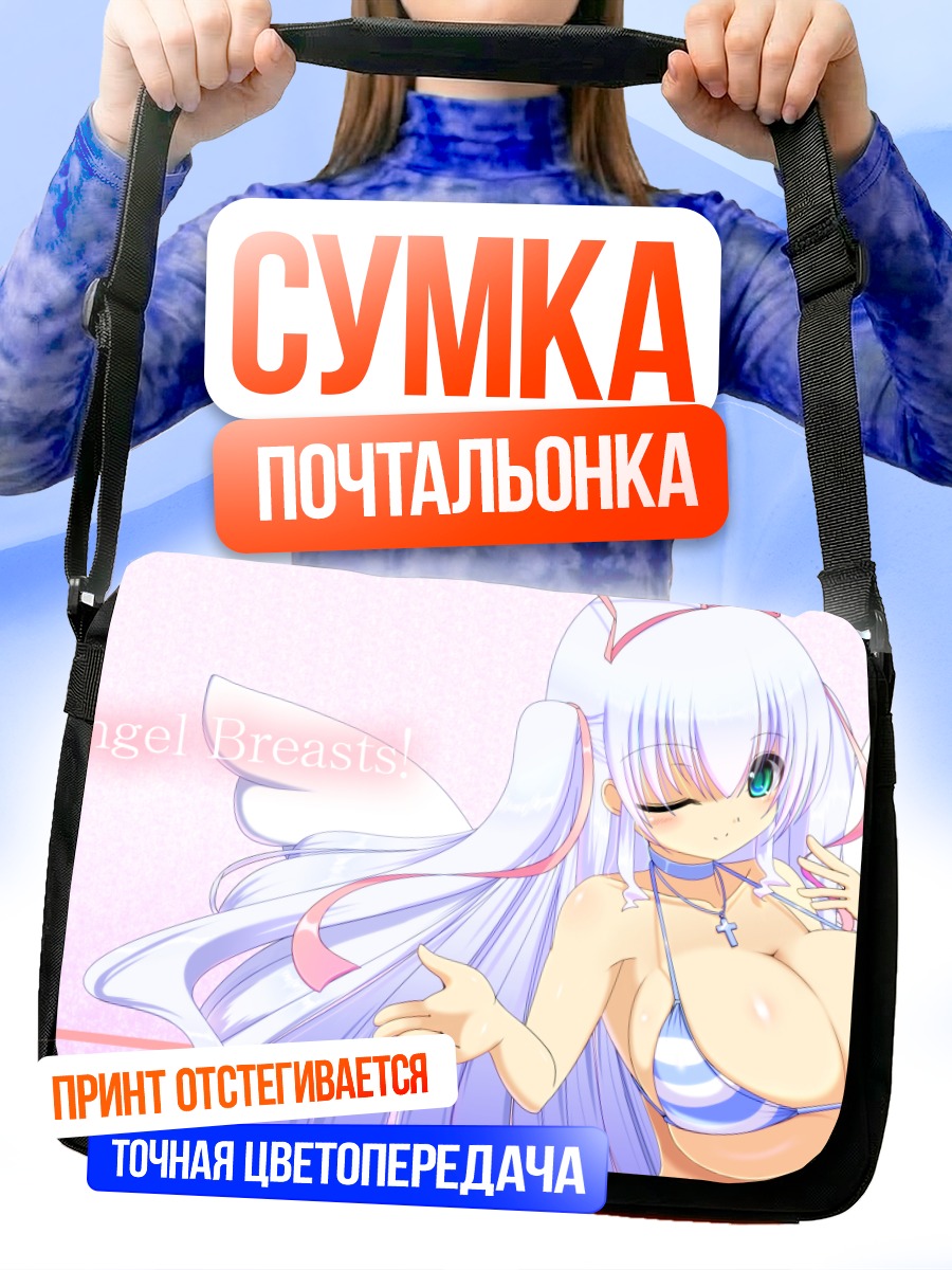 Сумка-почтальонка Ангел в бикини