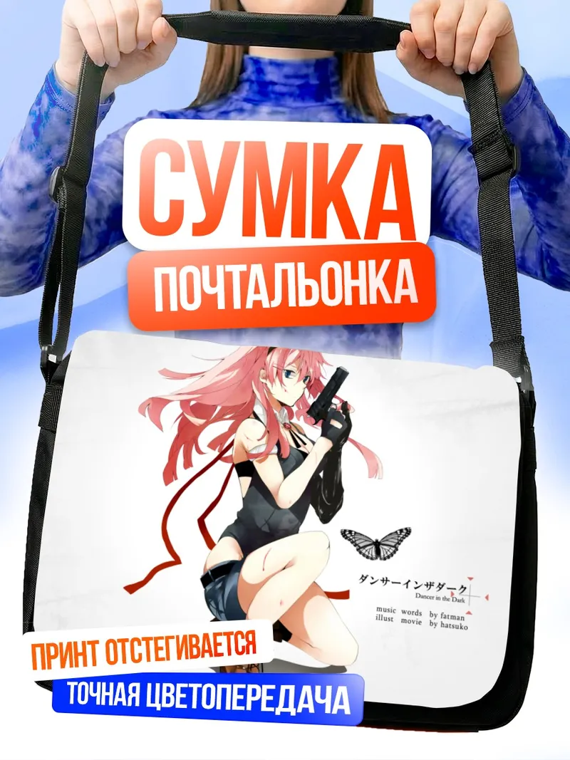 Сумка-почтальонка Лука Мегурин с пистолетом