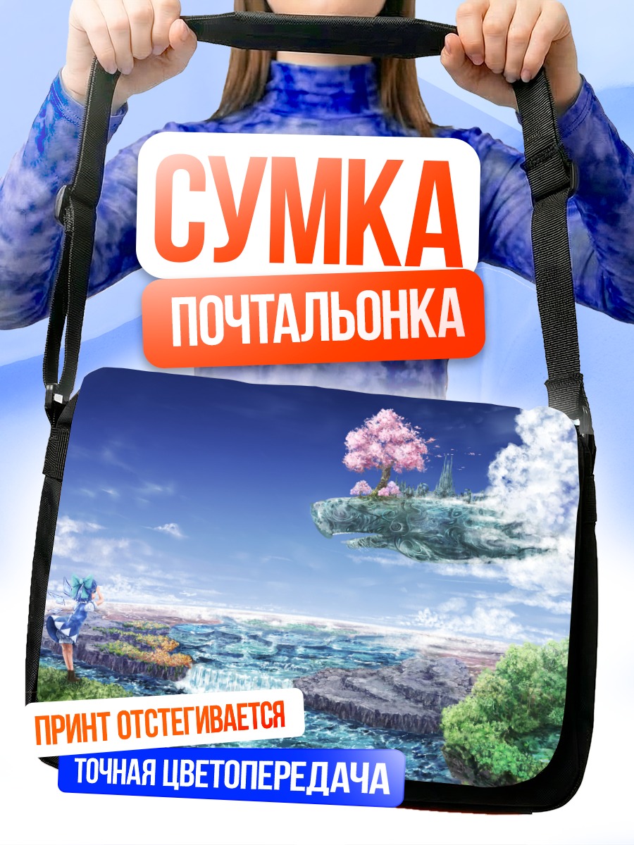 Сумка-почтальонка Сирно в облаках