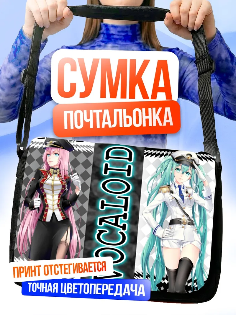 Сумка-почтальонка Мику Хацунэ и Лука Мегуринэ