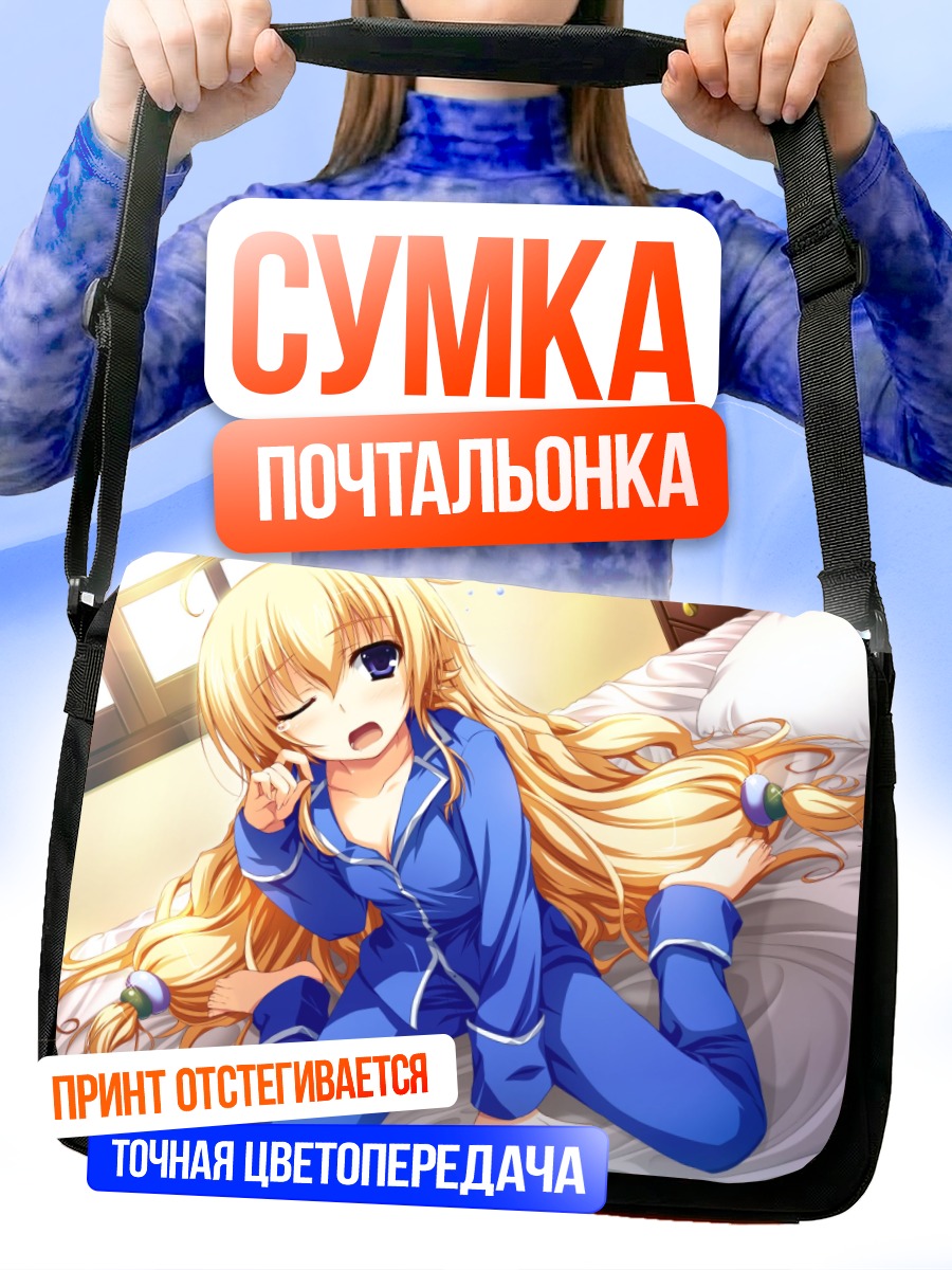 Сумка-почтальонка Таэ Кураяшики в пижаме
