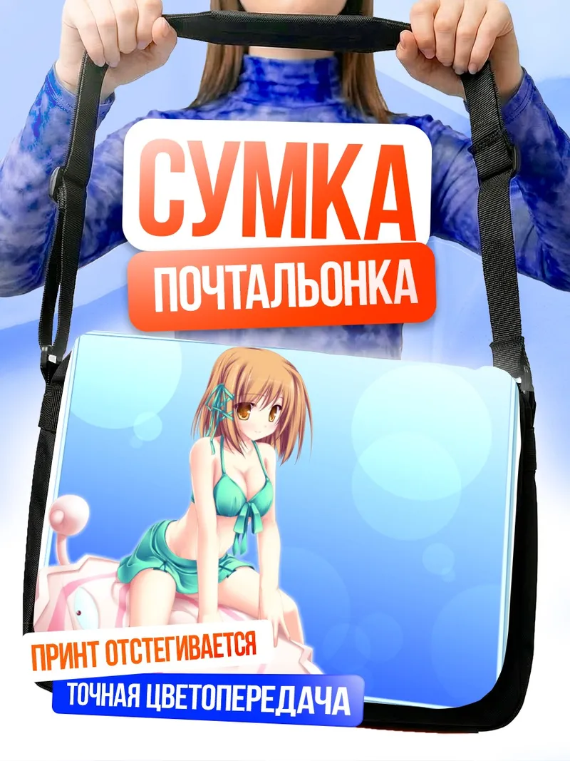 Сумка-почтальонка Коюки Амагасэ на пляже