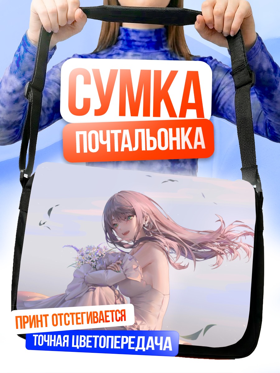 Сумка-почтальонка Невеста в цветах
