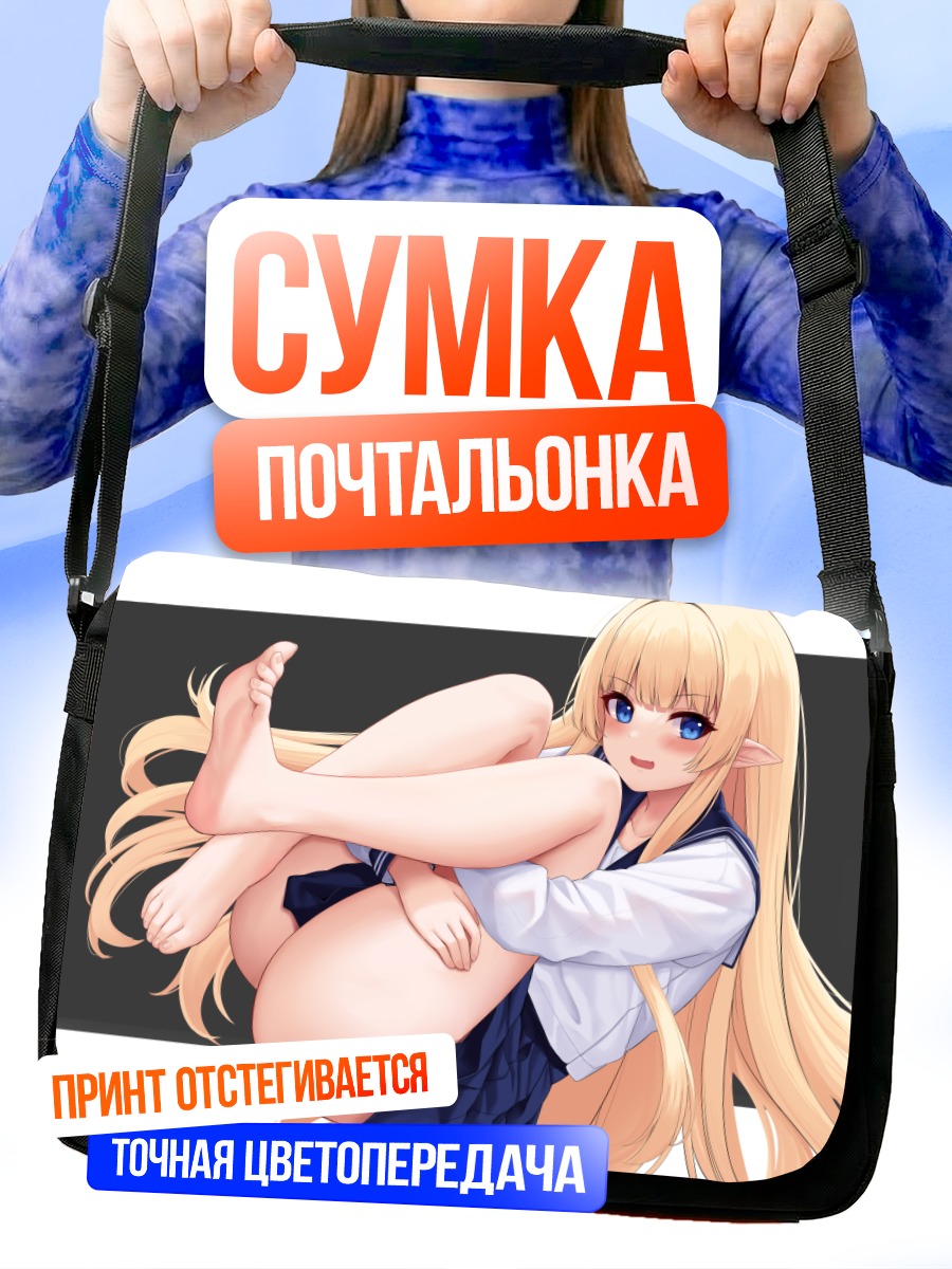 Сумка-почтальонка Блондинка в форме