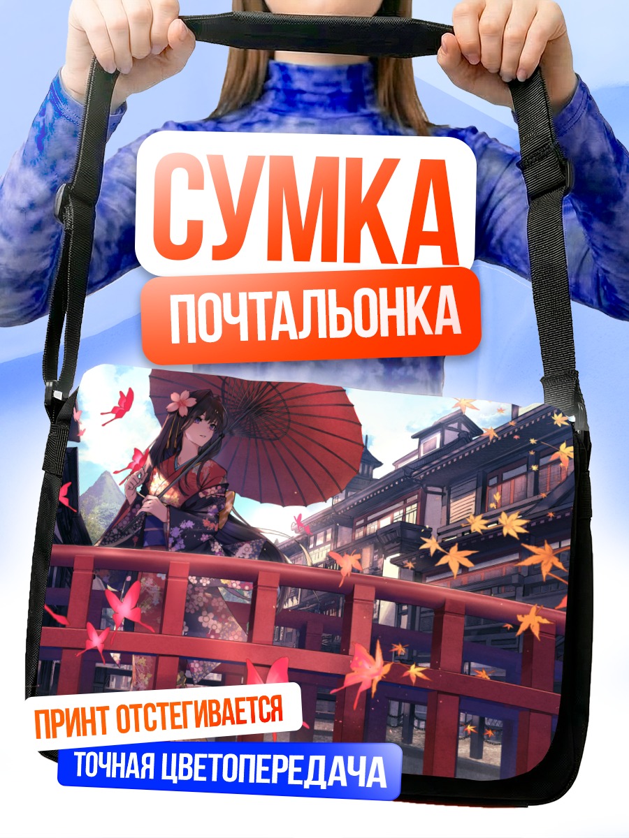 Сумка-почтальонка Девушка в кимоно с зонтом