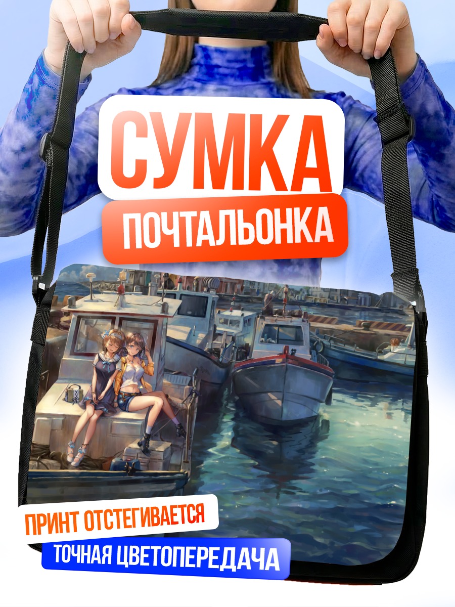 Сумка-почтальонка Девушки на лодке