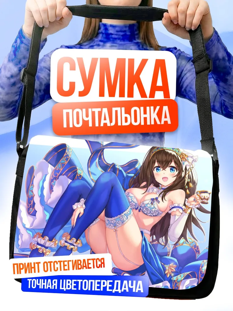 Сумка-почтальонка Фумика Сагисава в синем
