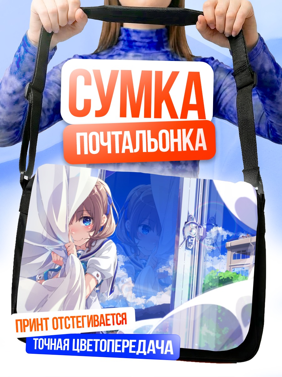 Сумка-почтальонка Школьница у окна