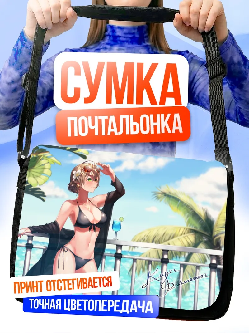 Сумка-почтальонка Каори Сакурамори на пляже