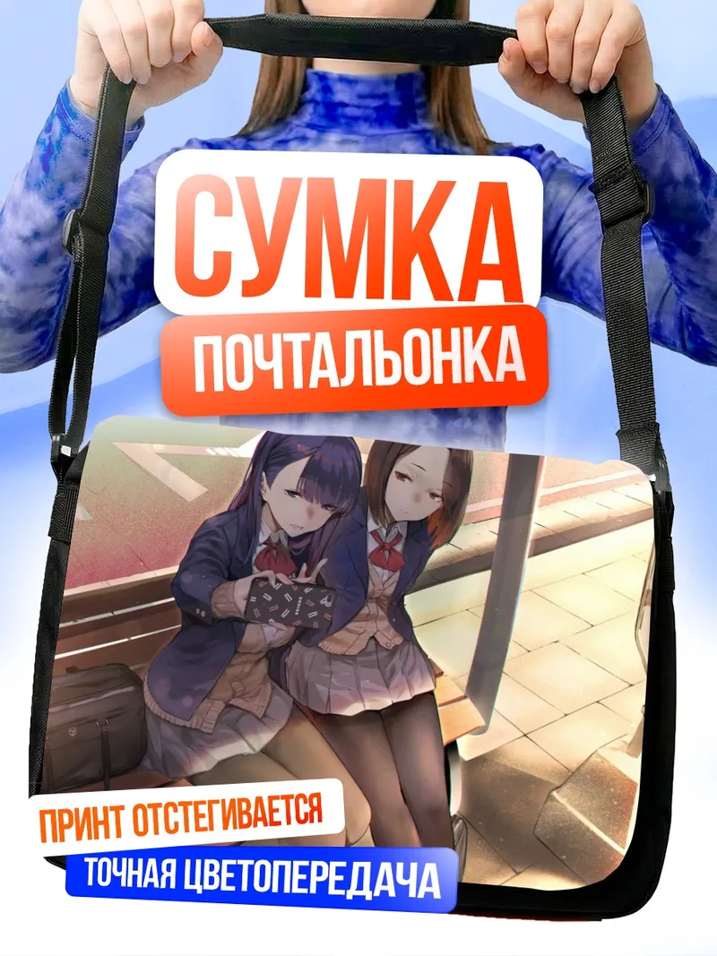 Сумка-почтальонка Моэги Хоми на скамейке