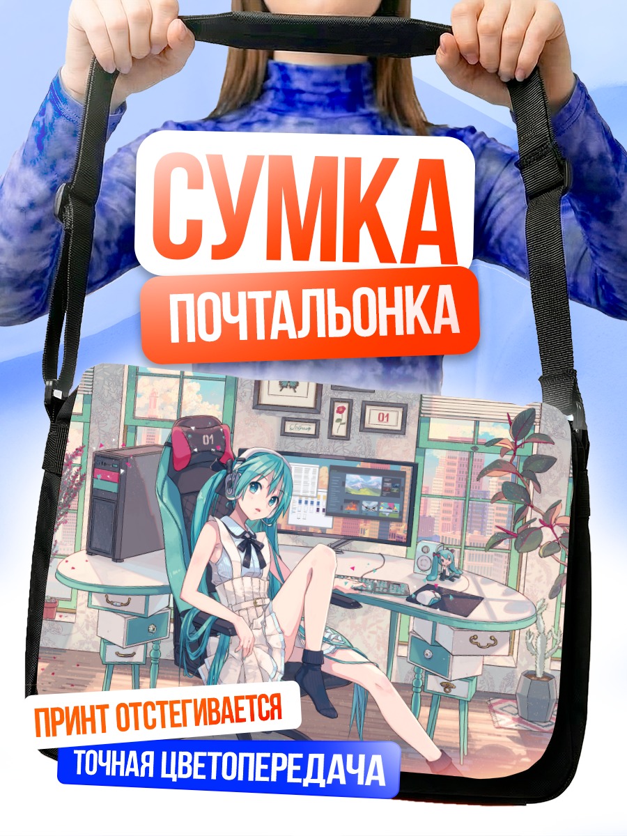 Сумка-почтальонка Мику Хацунэ за компьютером