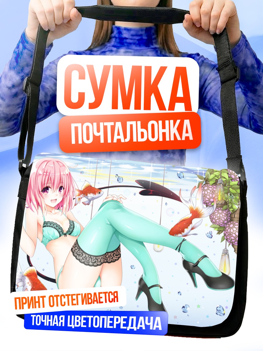 Сумка-почтальонка Момо Белия Девилюк