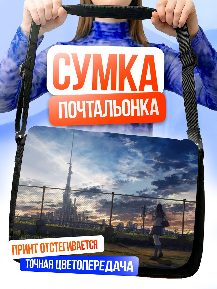 Сумка-почтальонка Школьница в городе