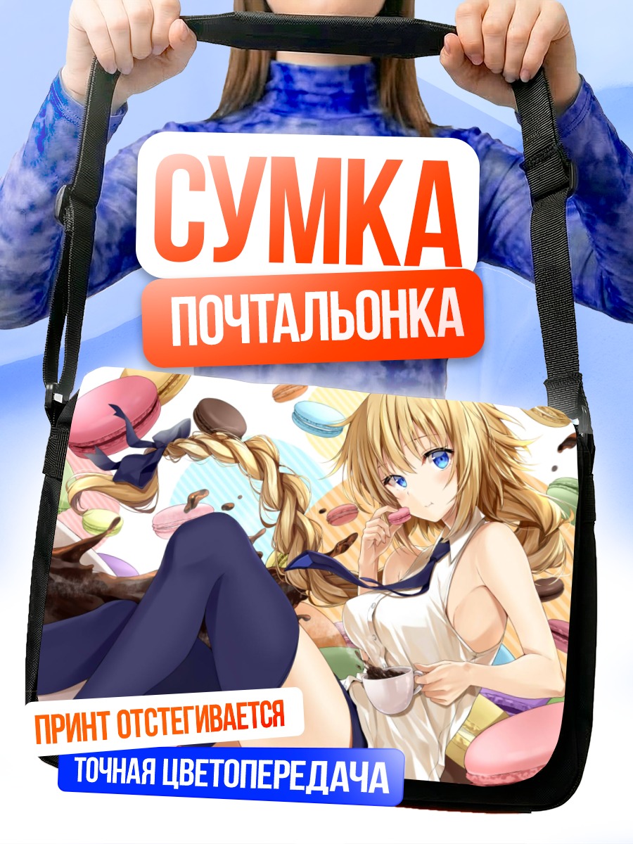 Сумка-почтальонка Жанна д'Арк с макарунами