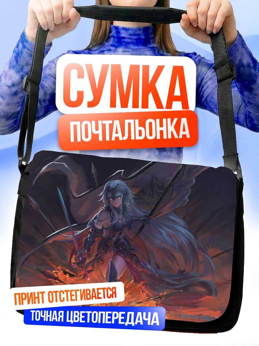 Сумка-почтальонка Жанна д'Арк Альтер в огне