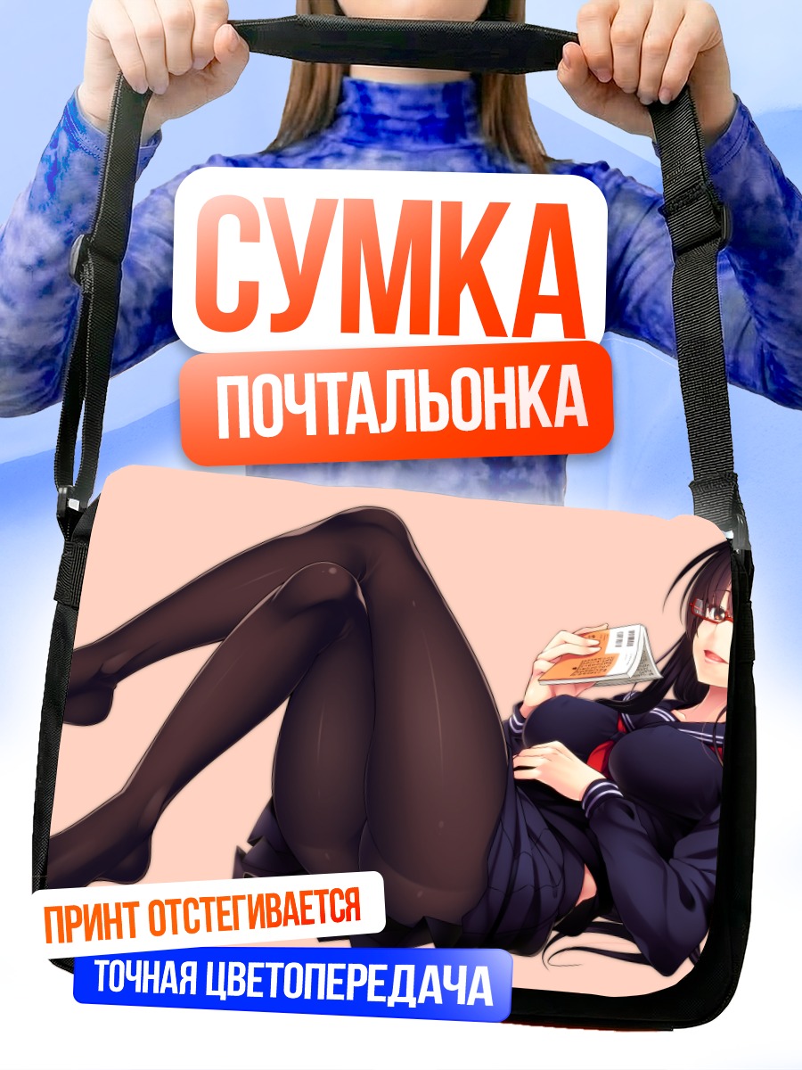 Сумка-почтальонка Школьница в очках