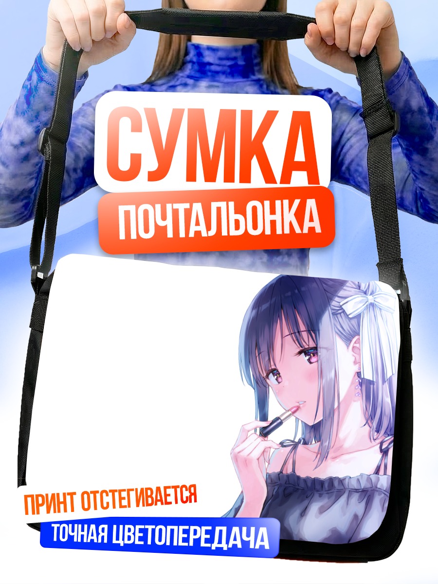 Сумка-почтальонка Девушка с леденцом
