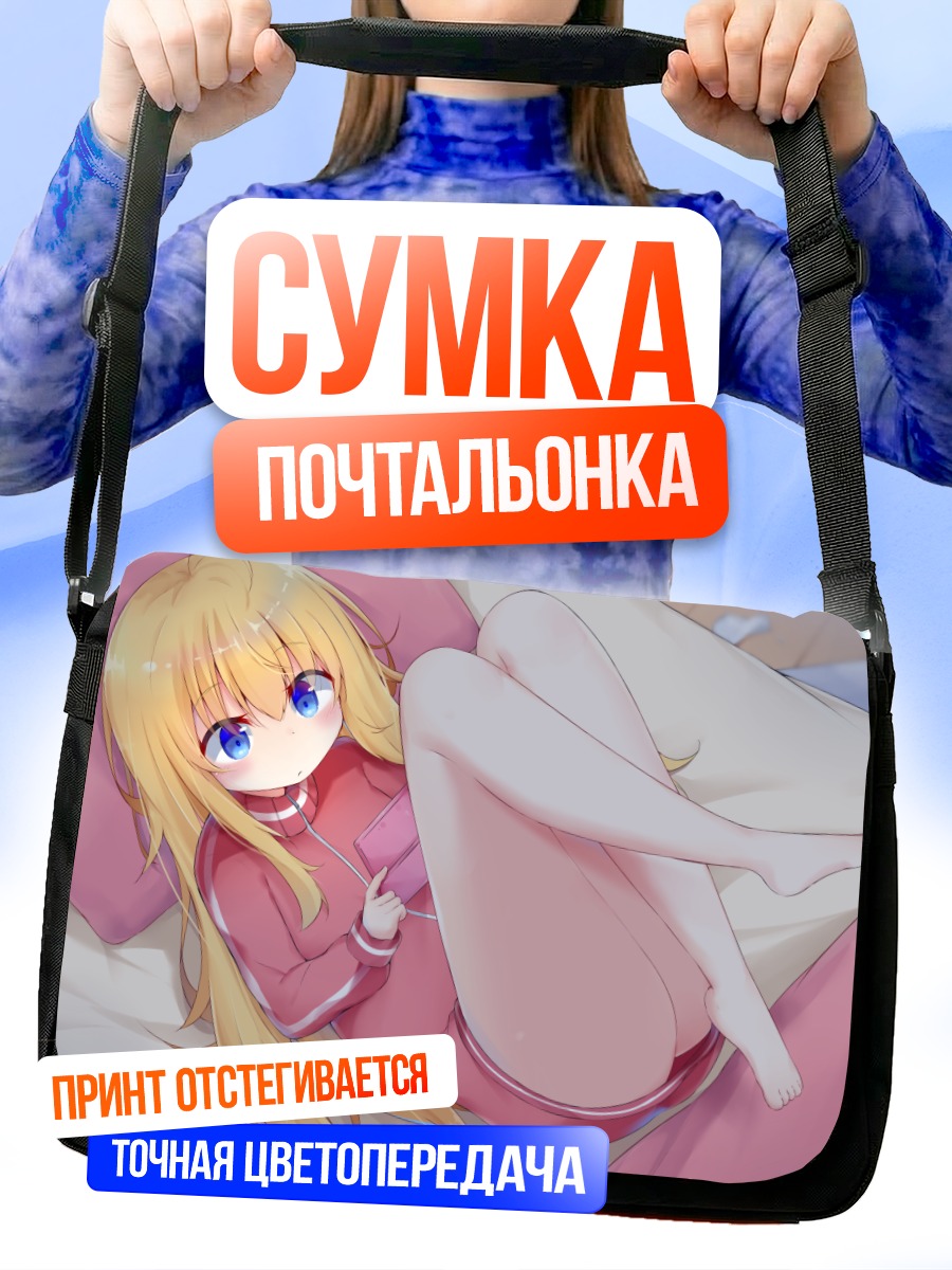 Сумка-почтальонка Габриэль Уайт Тенма в постели