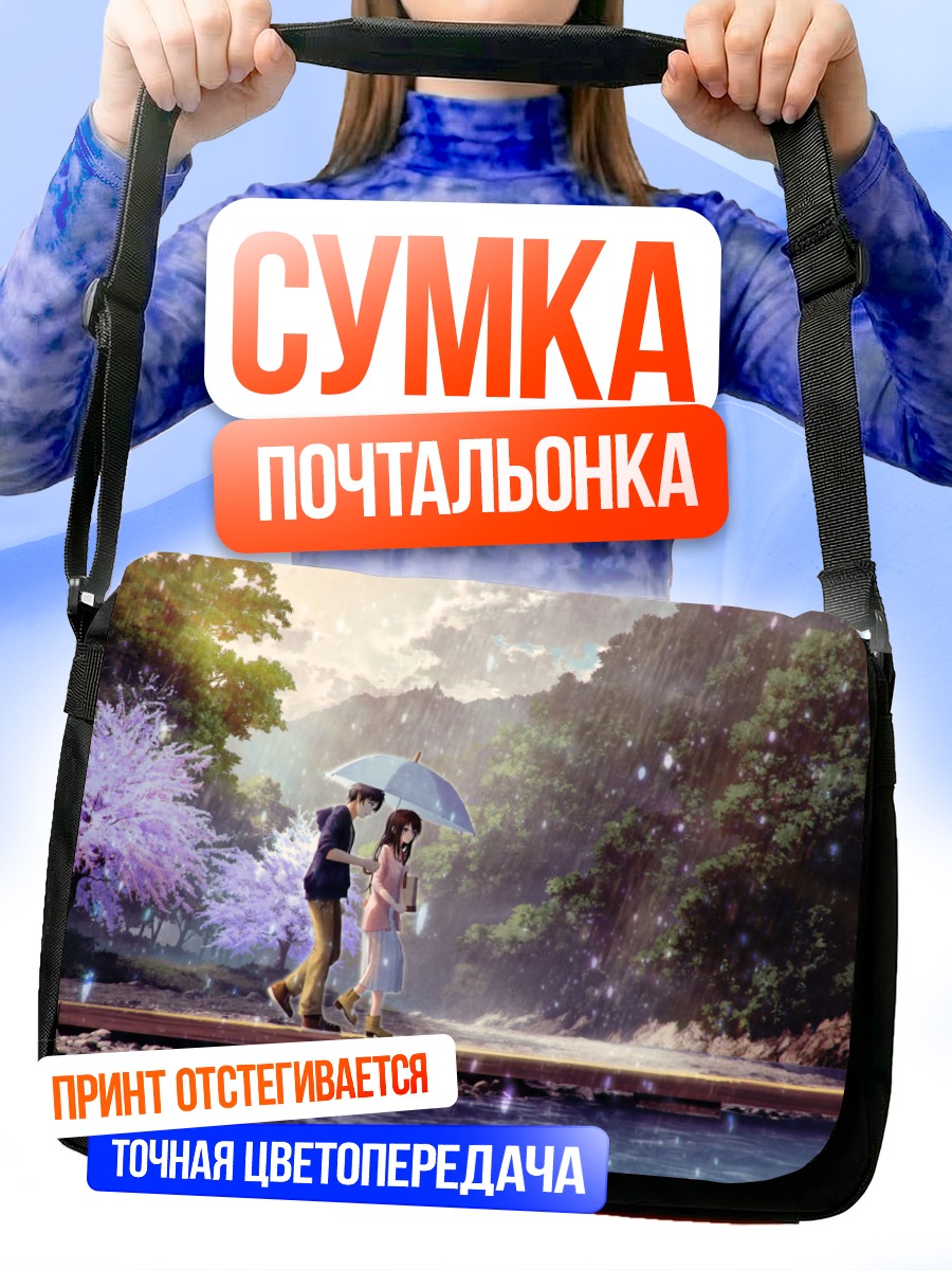 Сумка-почтальонка Прогулка под дождем
