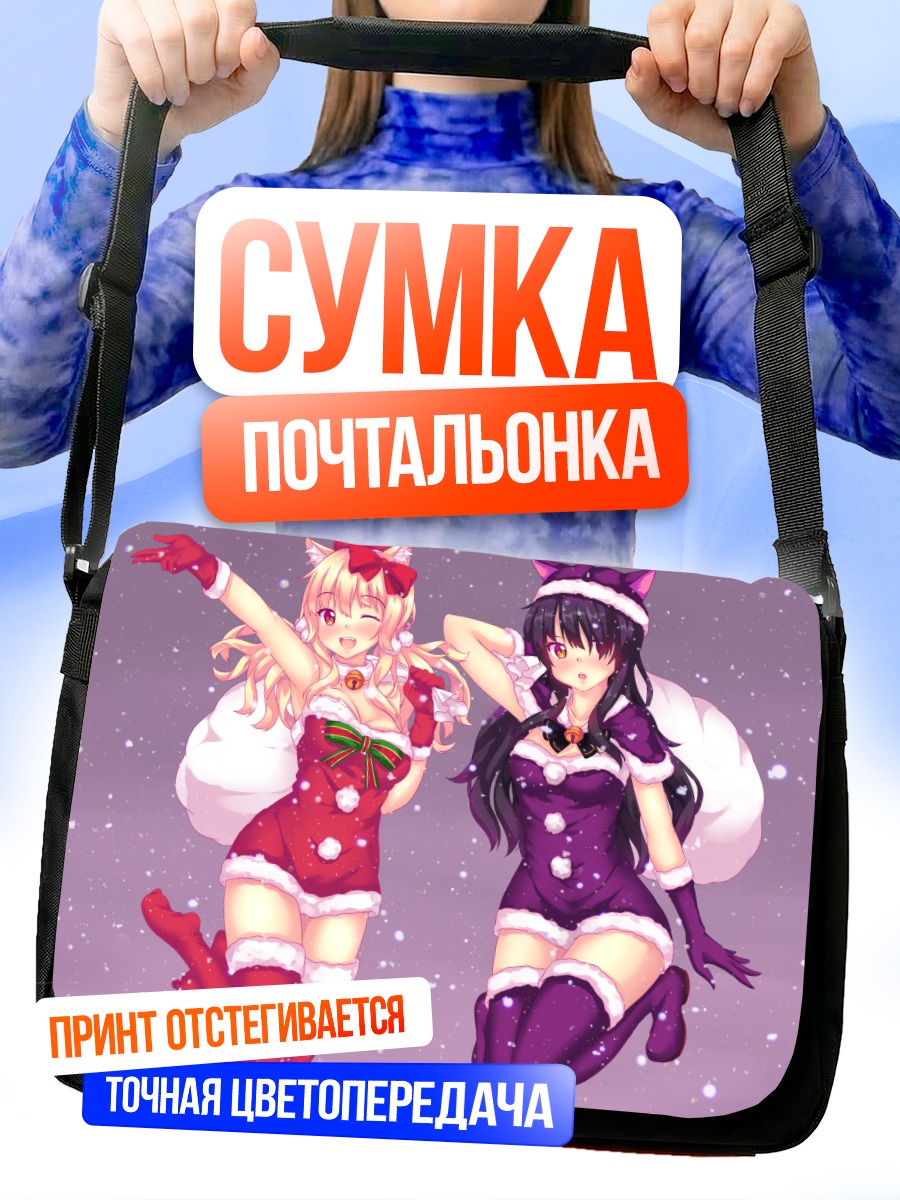 Сумка-почтальонка Бетси и Наала в Санте