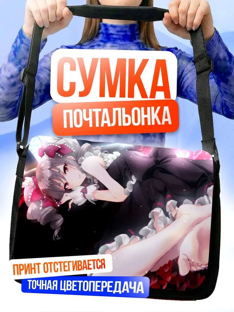 Сумка-почтальонка Ранко Канзаки в платье