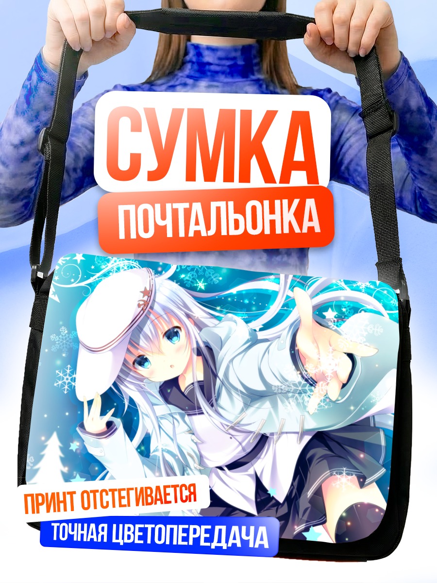 Сумка-почтальонка Хибики в снегах