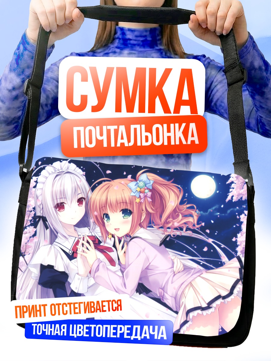 Сумка-почтальонка Харуко и Луна